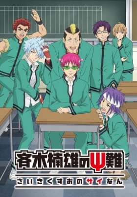 Watch The Disastrous Life of Saiki K. · Season 2 Episode 9 · Psychics  Should Exercise Extreme Caution + The Psychic Circus of Dreams + Hope You  Get Well Soon! Full Episode Online - Plex