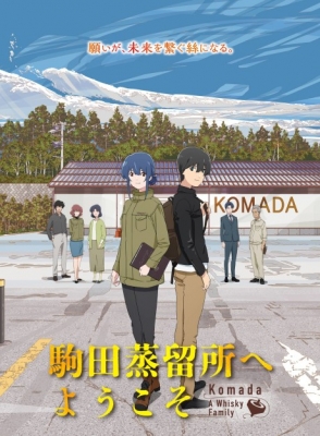 Watch free Komada: A Whisky Family anime HD