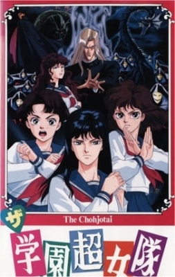 Watch free The Chohjotai anime HD