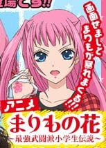 Watch free Marimo no Hana: Saikyou Butouha Shougakusei Densetsu anime HD