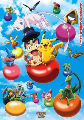 Pokemon 3D Adventure: Find Mew!