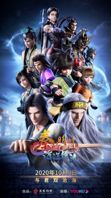 The Legend of Qin VI