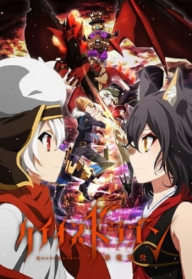 Watch free Chaos Dragon anime HD