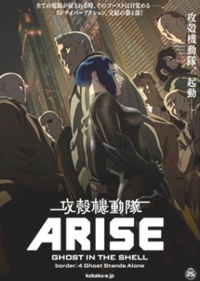 Ghost in the Shell: Arise - Border 4: Ghost Stands Alone