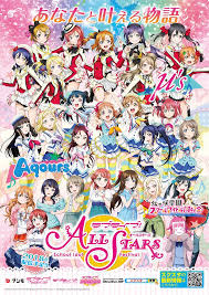 Love Live! School Idol Festival All Stars