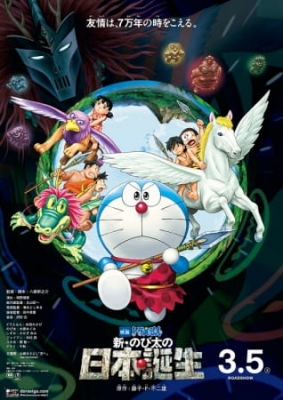 Doraemon the Movie: Nobita and the Birth of nhật bản 2016